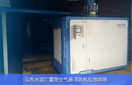  Shandong Cement Plant uses 200HP Leitz air suspension fan