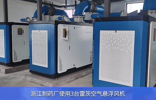  Zhejiang Pharmaceutical Factory uses three 150KW Leitz air suspension fans