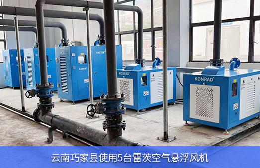  Five Leitz air suspension fans are used in Qiaojia County, Yunnan