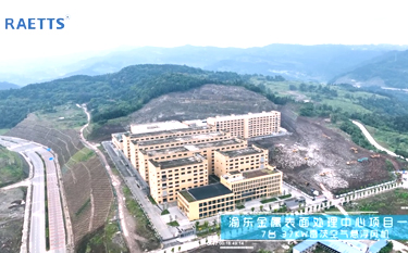 重庆渝东金属表面处理环保项目