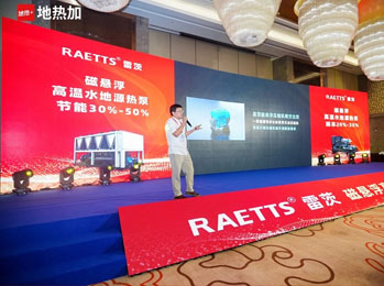 雷茨重磅亮相2026中国地热大会：磁悬浮压缩机赋能高效水地源热泵