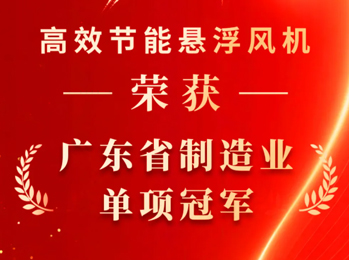 喜报，雷茨荣获广东省制造业单项冠军！