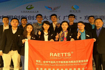 锐天科技以全新的产品挺进中国创新创业大赛行业决赛，荣获三等奖
